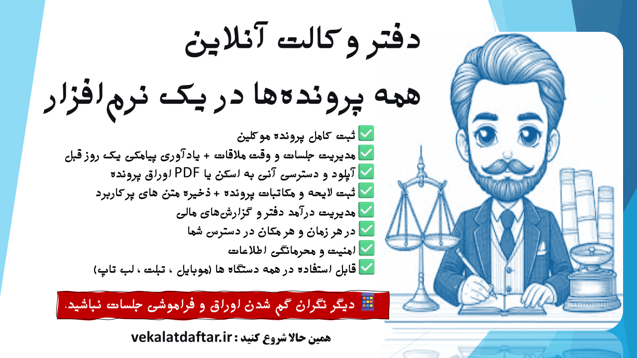 دلیل انتخاب دفتر وکالت آنلاین
